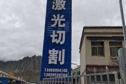 拉萨不锈钢加工、铝板铝材销售与道路标识标牌制作的行业指南